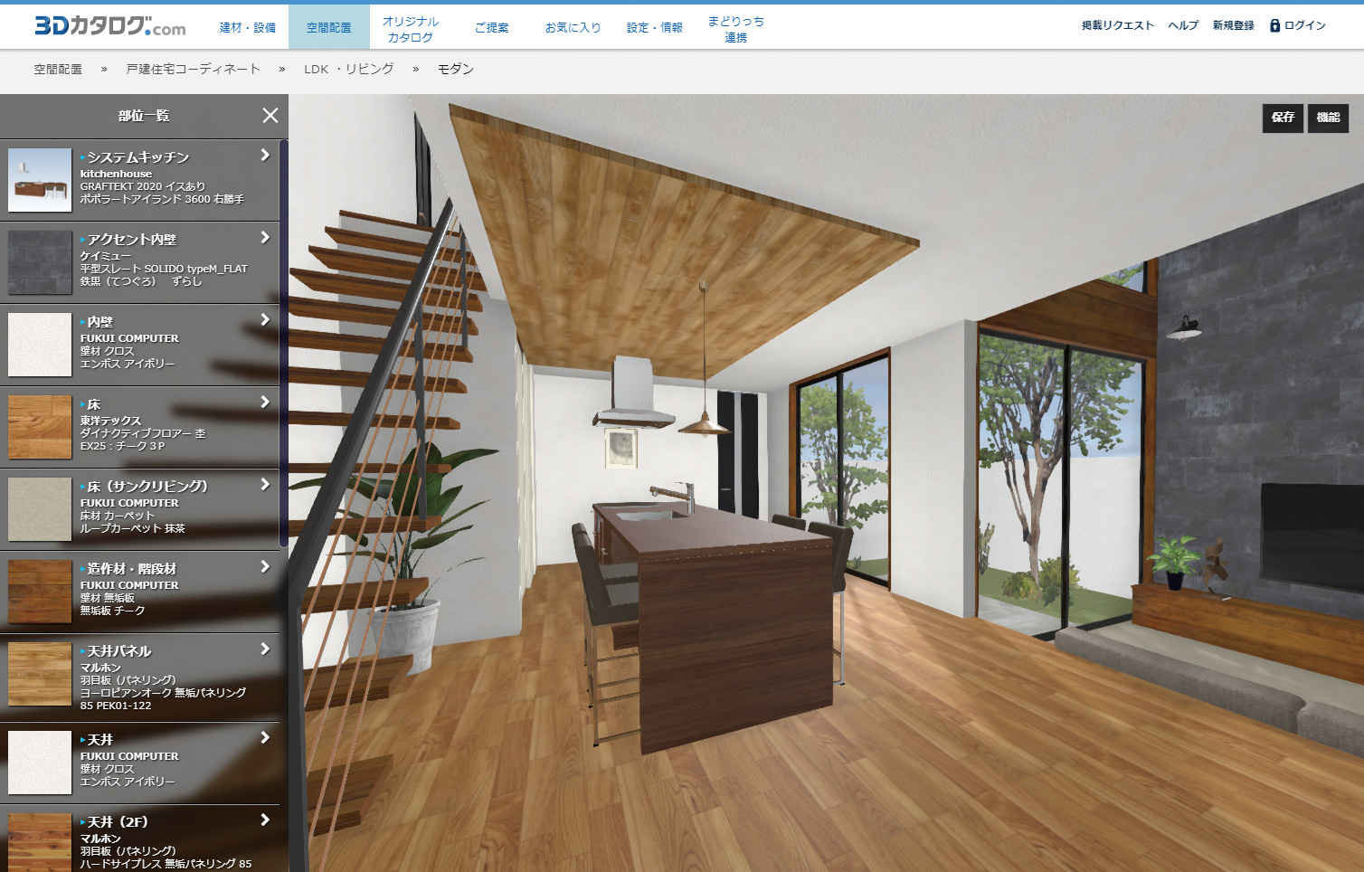 3Dシミュレーションサイト 3Dカタログ.com｜製品一覧 | FC Apps Direct
