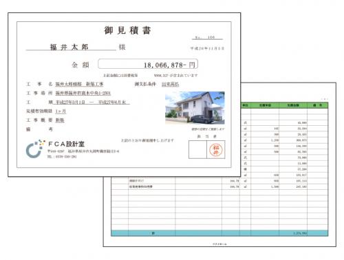 プランデータを活用して的確な積算・見積ワーク