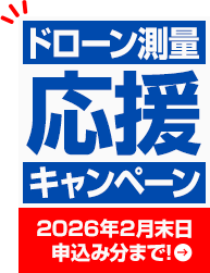 キャンペーン情報