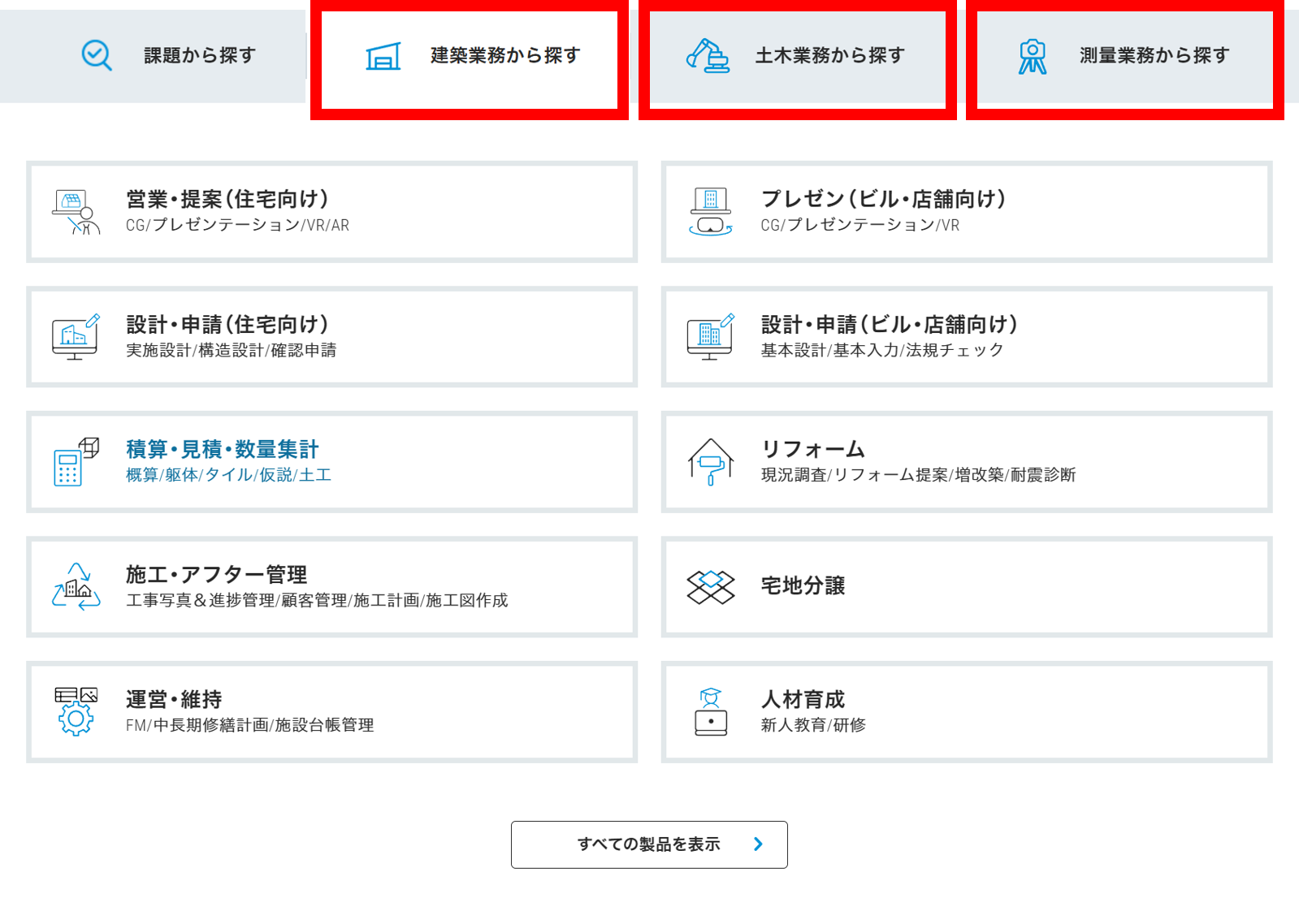 業務内容から探す