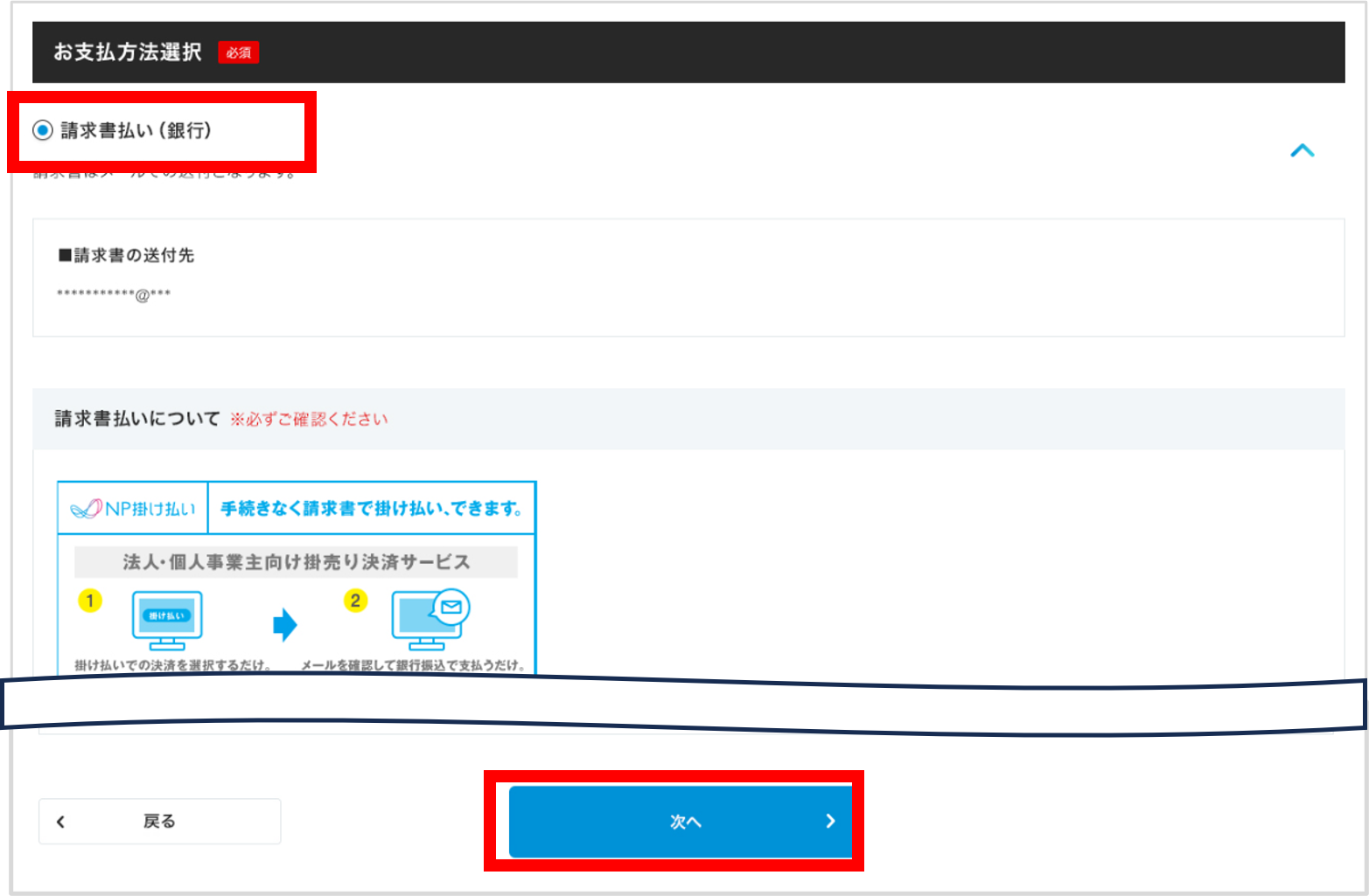請求書払い