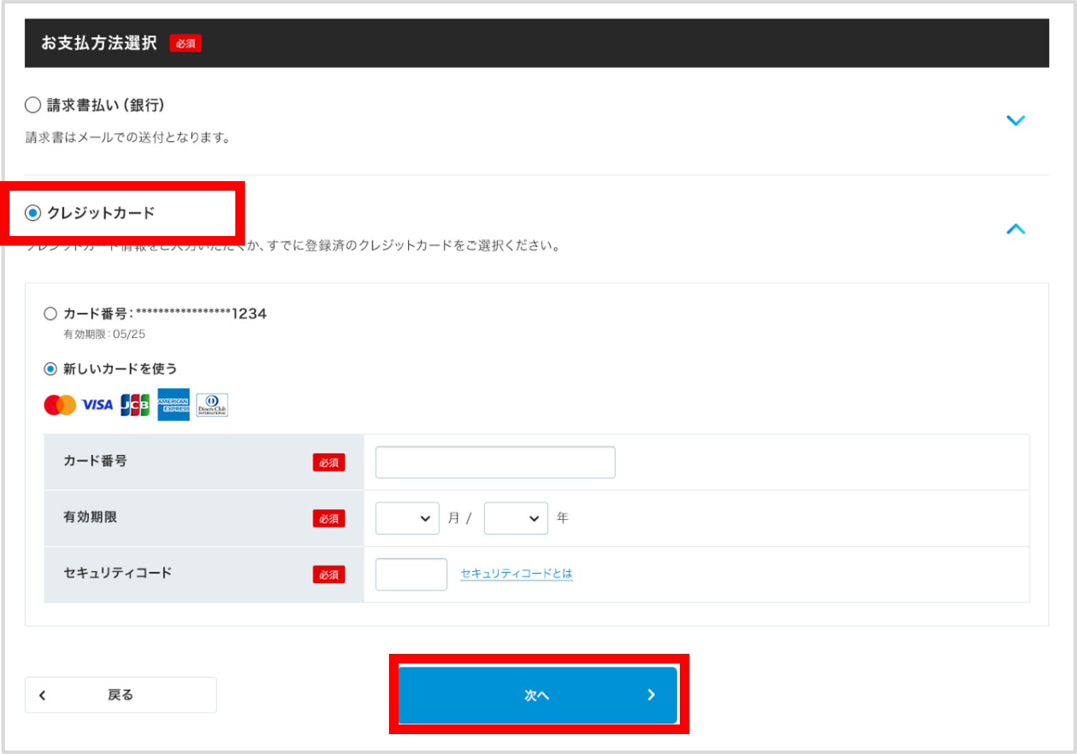 クレジット決済